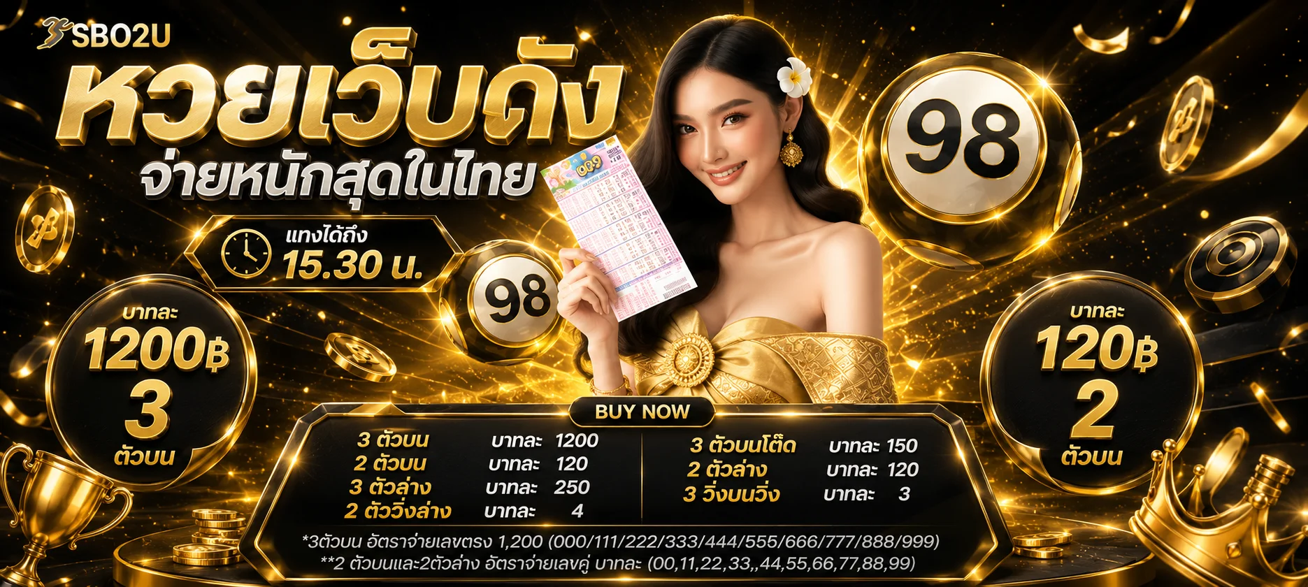 หวยออนไลน์ AK982 จ่ายเรตสูงครบทุกประเภท