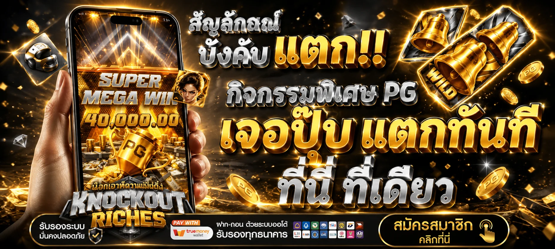 ทดลองเล่นสล็อต PG ทำความรู้จักฟีเจอร์เกม